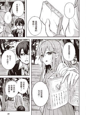 [佐原玄清] 神隱的樂園1｜神隠しの楽園1_030_iuws