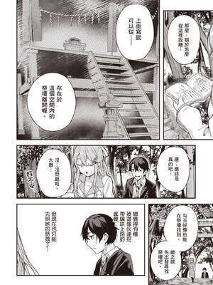 [佐原玄清] 神隱的樂園1｜神隠しの楽園1_031_qgfe