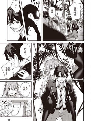 [佐原玄清] 神隱的樂園1｜神隠しの楽園1_034_apip