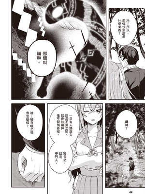 [佐原玄清] 神隱的樂園1｜神隠しの楽園1_045_ocku