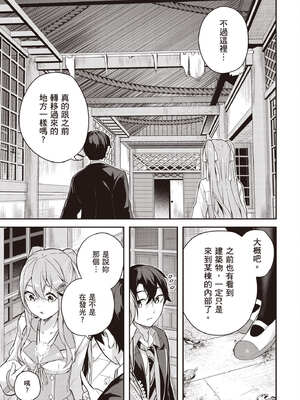 [佐原玄清] 神隱的樂園1｜神隠しの楽園1_088_uevb