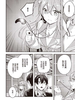 [佐原玄清] 神隱的樂園1｜神隠しの楽園1_089_jujg