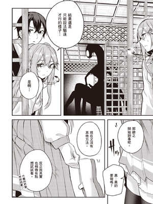 [佐原玄清] 神隱的樂園1｜神隠しの楽園1_101_rsea