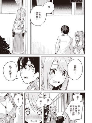 [佐原玄清] 神隱的樂園1｜神隠しの楽園1_118_vfpx