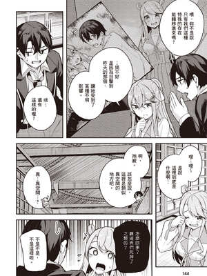 [佐原玄清] 神隱的樂園1｜神隠しの楽園1_145_aath