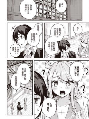 [佐原玄清] 神隱的樂園1｜神隠しの楽園1_147_uaqr