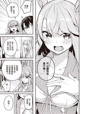 [佐原玄清] 神隱的樂園1｜神隠しの楽園1_162_nrsy