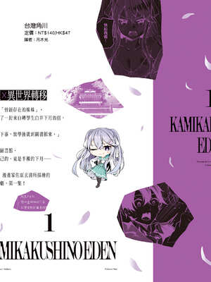 [佐原玄清] 神隱的樂園1｜神隠しの楽園1_173_owlt