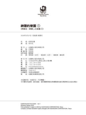 [佐原玄清] 神隱的樂園1｜神隠しの楽園1_177_fncn