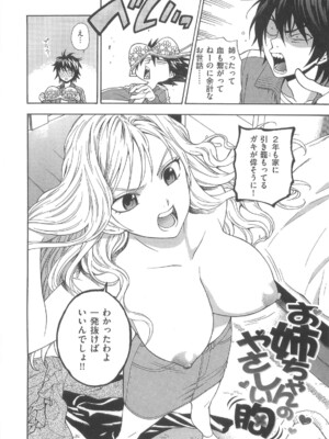 [東鉄神] 僕の可愛いお姉さん_090_090