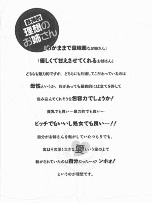 [東鉄神] 僕の可愛いお姉さん_105_105