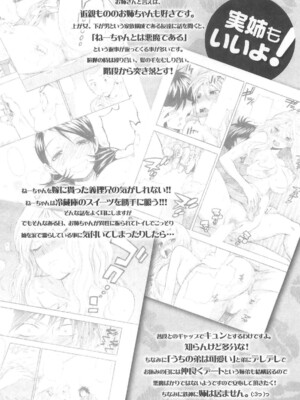 [東鉄神] 僕の可愛いお姉さん_106_106