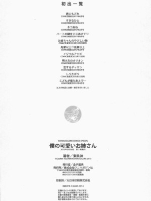 [東鉄神] 僕の可愛いお姉さん_226_226