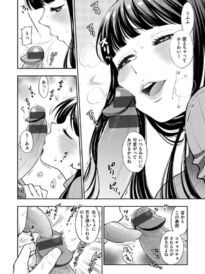 [東鉄神] 僕の年上のカノジョ_053