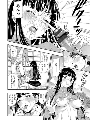 [東鉄神] 僕の年上のカノジョ_057