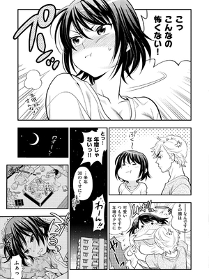 [東鉄神] 僕の年上のカノジョ_072