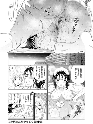 [東鉄神] 僕の年上のカノジョ_089