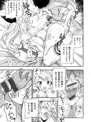 [東鉄神] 僕の年上のカノジョ_134