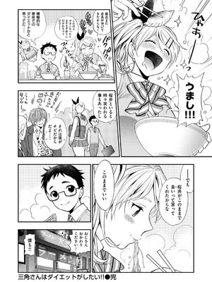 [東鉄神] 僕の年上のカノジョ_141