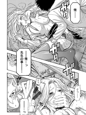 [東鉄神] 僕の年上のカノジョ_175