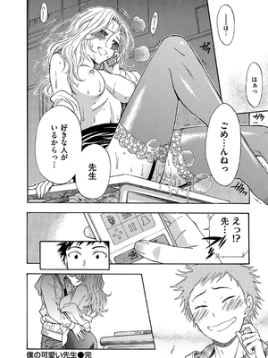 [東鉄神] 僕の年上のカノジョ_177