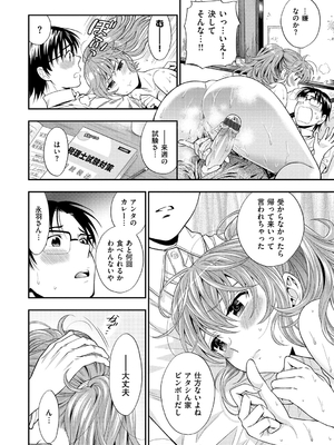 [東鉄神] 僕の年上のカノジョ_187