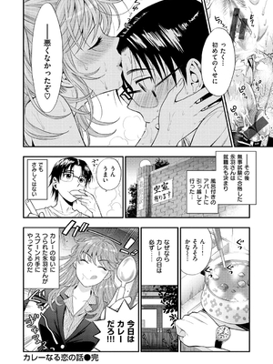 [東鉄神] 僕の年上のカノジョ_193