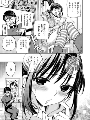 [東鉄神] 僕の年上のカノジョ_196