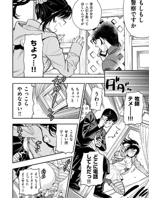 [東鉄神] 僕の年上のカノジョ_197