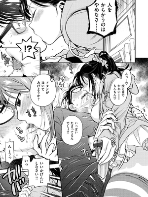 [東鉄神] 僕の年上のカノジョ_200