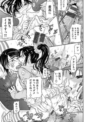 [東鉄神] 僕の年上のカノジョ_210