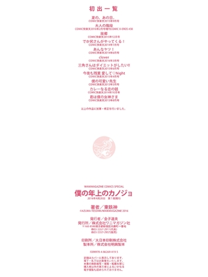 [東鉄神] 僕の年上のカノジョ_215