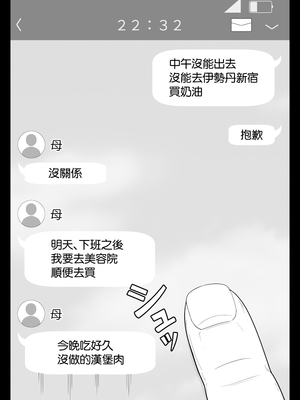 [ムーンライト・ダイナー] 実母相姦 静 ―母に帰る日― [中国翻訳]_02