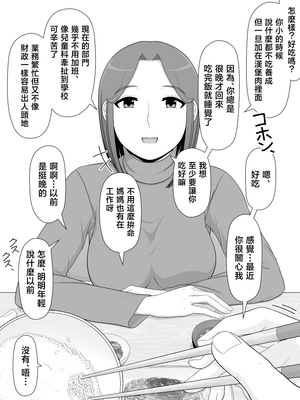 [ムーンライト・ダイナー] 実母相姦 静 ―母に帰る日― [中国翻訳]_07