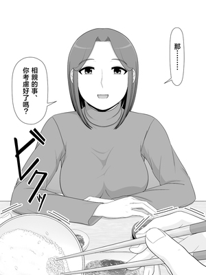 [ムーンライト・ダイナー] 実母相姦 静 ―母に帰る日― [中国翻訳]_08