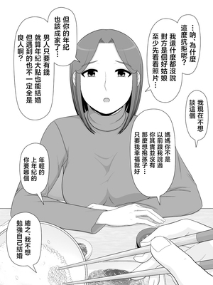 [ムーンライト・ダイナー] 実母相姦 静 ―母に帰る日― [中国翻訳]_09