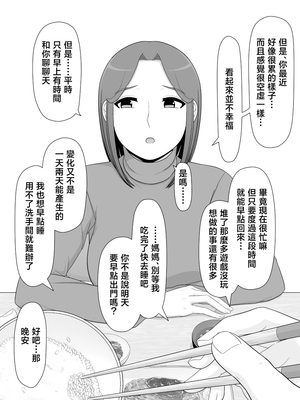 [ムーンライト・ダイナー] 実母相姦 静 ―母に帰る日― [中国翻訳]_10