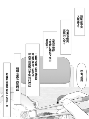 [ムーンライト・ダイナー] 実母相姦 静 ―母に帰る日― [中国翻訳]_11