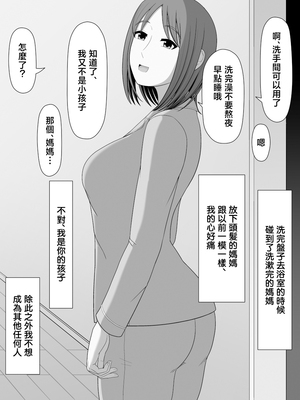 [ムーンライト・ダイナー] 実母相姦 静 ―母に帰る日― [中国翻訳]_12