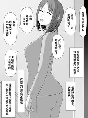 [ムーンライト・ダイナー] 実母相姦 静 ―母に帰る日― [中国翻訳]_13