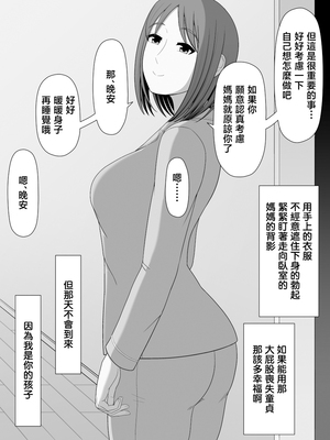 [ムーンライト・ダイナー] 実母相姦 静 ―母に帰る日― [中国翻訳]_14