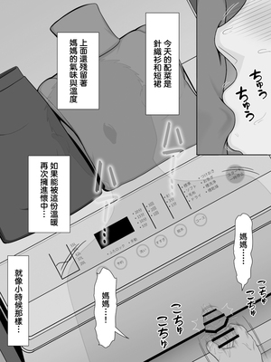 [ムーンライト・ダイナー] 実母相姦 静 ―母に帰る日― [中国翻訳]_15