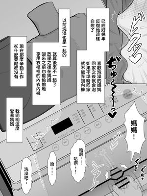 [ムーンライト・ダイナー] 実母相姦 静 ―母に帰る日― [中国翻訳]_16