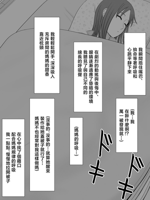[ムーンライト・ダイナー] 実母相姦 静 ―母に帰る日― [中国翻訳]_21