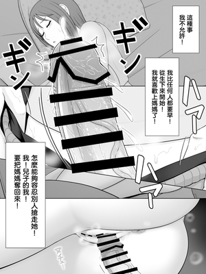 [ムーンライト・ダイナー] 実母相姦 静 ―母に帰る日― [中国翻訳]_30