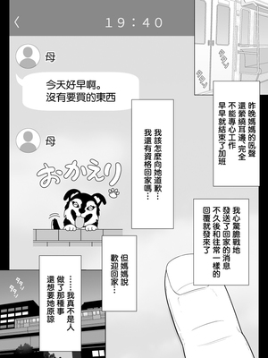 [ムーンライト・ダイナー] 実母相姦 静 ―母に帰る日― [中国翻訳]_41