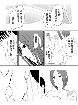 [ムーンライト・ダイナー] 実母相姦 静 ―母に帰る日― [中国翻訳]_68