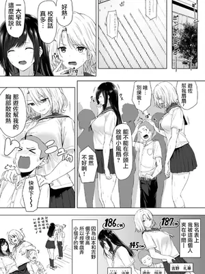 [はちみつ] 身高差40cm、今天也被當作玩具任巨大JK擺佈的SEX1+2 | 身長差40cm、今日もオモチャにされてます〜でっかいJKの言いなりSEX[合集][中国翻訳]_04