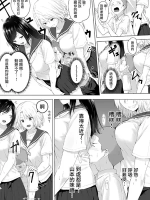 [はちみつ] 身高差40cm、今天也被當作玩具任巨大JK擺佈的SEX1+2 | 身長差40cm、今日もオモチャにされてます〜でっかいJKの言いなりSEX[合集][中国翻訳]_05