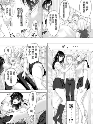 [はちみつ] 身高差40cm、今天也被當作玩具任巨大JK擺佈的SEX1+2 | 身長差40cm、今日もオモチャにされてます〜でっかいJKの言いなりSEX[合集][中国翻訳]_07